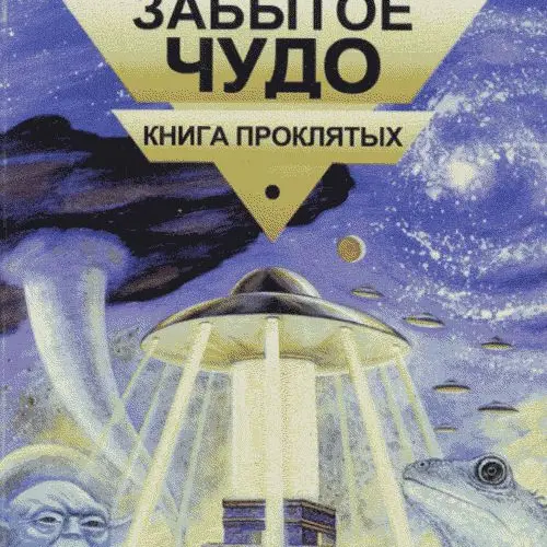Книга проклятых
